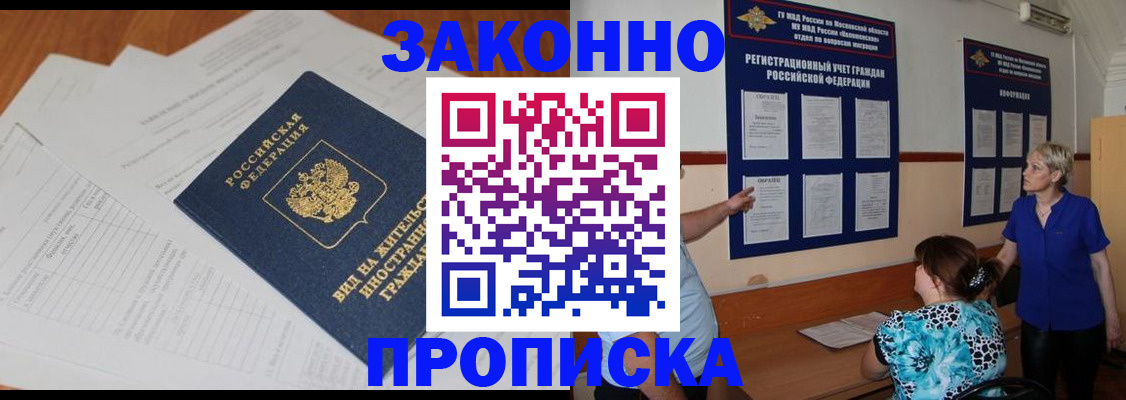 прописка законно в Урюпинске