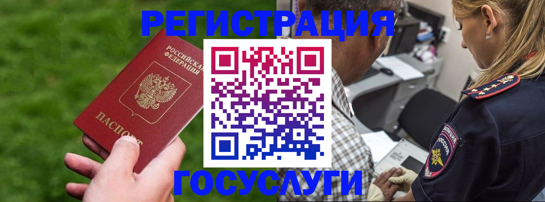 прописка 2025 в Урюпинске