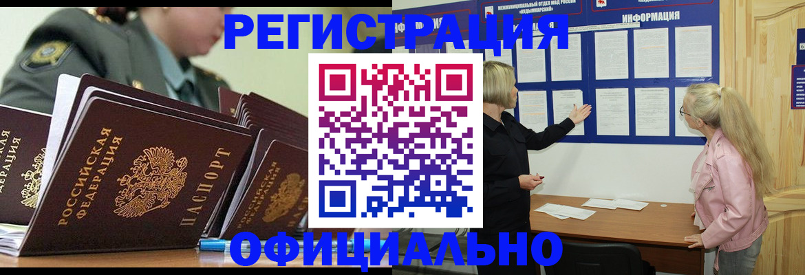 временная прописка в Урюпинске