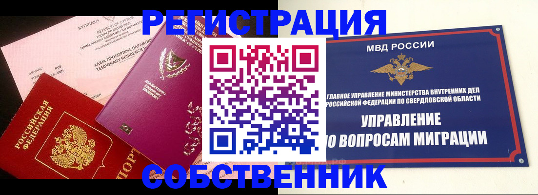 временная регистрация купить в Урюпинске