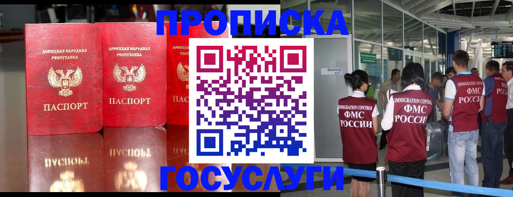 прописка в Урюпинске