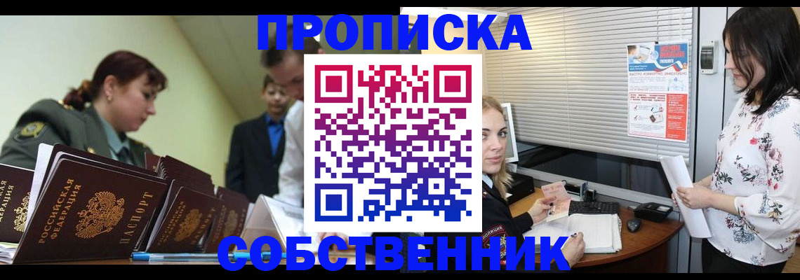 прописка от собственника в Урюпинске